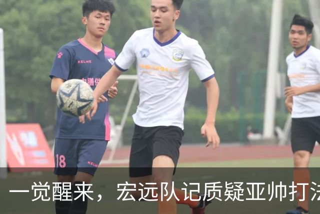 一觉醒来，宏远队记质疑亚帅打法！徐杰顶薪悬了，胡明轩深夜发声