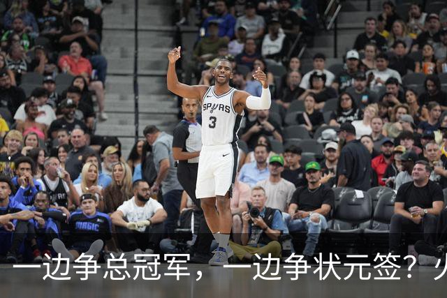 一边争总冠军，一边争状元签？火箭正打出全联盟最眼红的局面