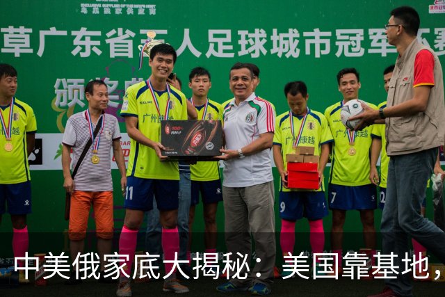 中美俄家底大揭秘：美国靠基地，俄罗斯靠核武，中国又靠什么？