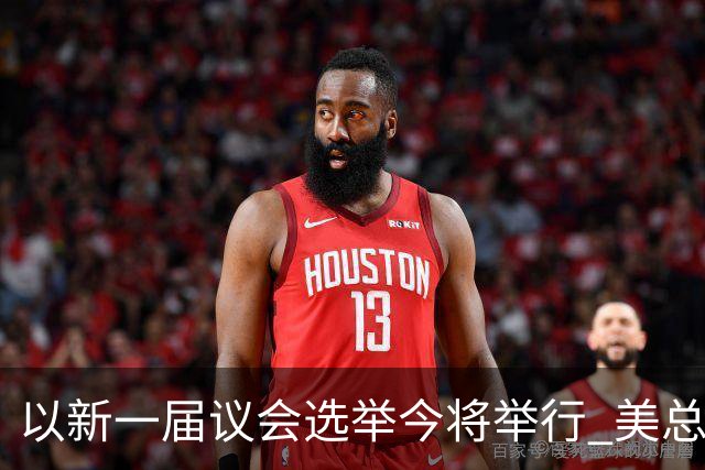 以新一届议会选举今将举行 美总统再次公开支持内塔尼亚胡