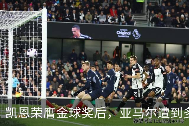 凯恩荣膺金球奖后，亚马尔遭到多家英媒狠批