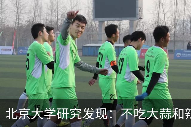北京大学研究发现：不吃大蒜和辣椒的人，血栓一下不堵了？真的吗