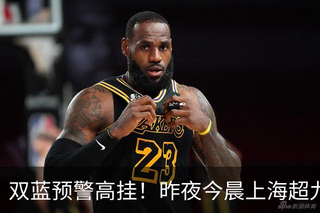 双蓝预警高挂！昨夜今晨上海超九成街镇“泡”在暴雨里，何时雨才会停？