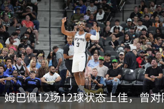 姆巴佩12场12球状态上佳，曾对阵巴萨打进8球