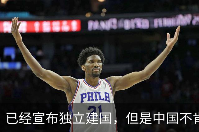 已经宣布独立建国，但是中国不肯承认的5个国家