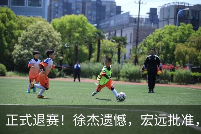 正式退赛！徐杰遗憾，宏远批准，状态低迷被批想女友，亲自下场回应