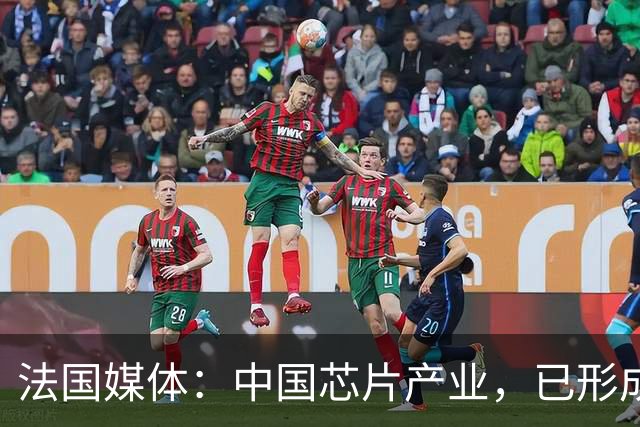 法国媒体：中国芯片产业，已形成“3+2”格局，美国限制不住了