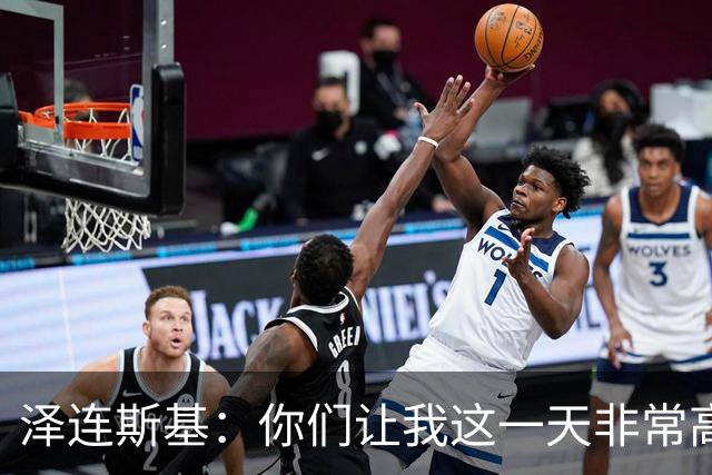 泽连斯基：你们让我这一天非常高兴