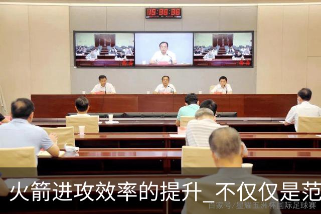 火箭进攻效率的提升 不仅仅是范乔丹的回归 还有更根本的原因