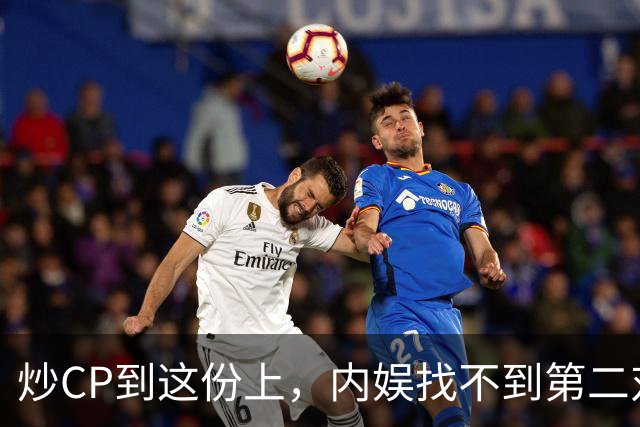 炒CP到这份上，内娱找不到第二对？