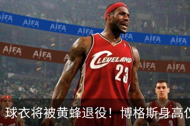 球衣将被黄蜂退役！博格斯身高仅1米6 是NBA历史最矮的球员