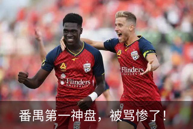 番禺第一神盘，被骂惨了！