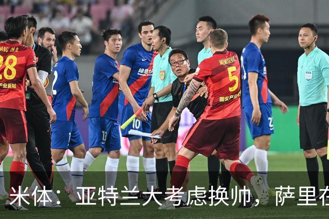 米体：亚特兰大考虑换帅，萨里在12月30日前下课赔率降至2倍