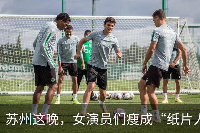 苏州这晚，女演员们瘦成“纸片人”，全败给了珠圆玉润的赌王千金