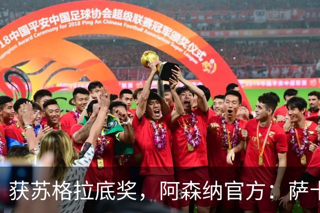 获苏格拉底奖，阿森纳官方：萨卡及其家人与多家慈善机构开展合作