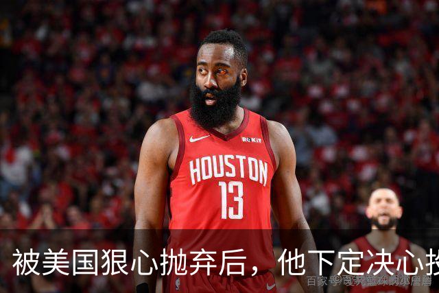 被美国狠心抛弃后，他下定决心投奔中国，并给中国带来千亿项目！