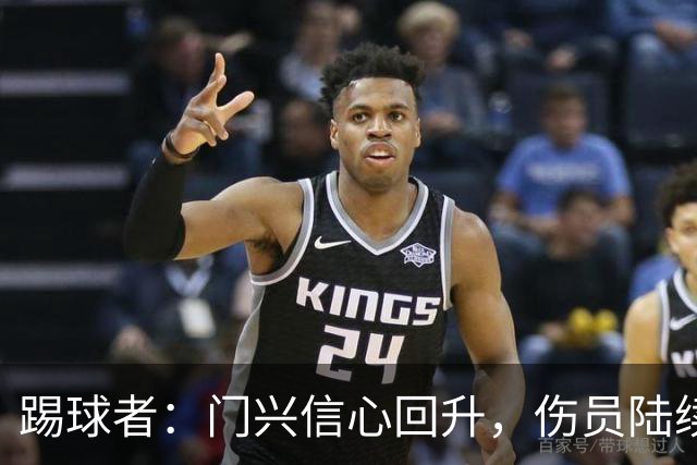 踢球者：门兴信心回升，伤员陆续复出迎战帕德博恩