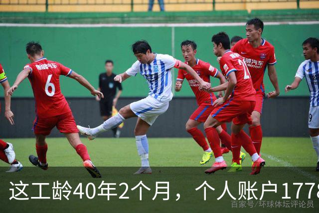 这工龄40年2个月，个人账户177893.37元，深圳60岁大爷养老金，惊呆了！