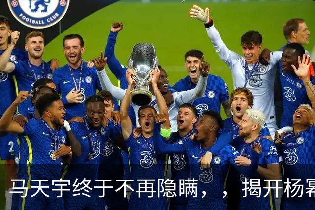 马天宇终于不再隐瞒，，揭开杨幂的私下人品，，刘恺威的话终于有人信了