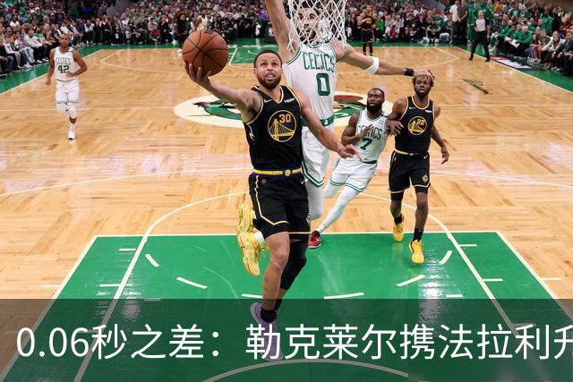 0.06秒之差：勒克莱尔携法拉利升级力压维斯塔潘