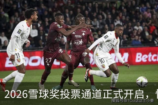 2026雪球奖投票通道正式开启，快来为你支持的创作者投票！