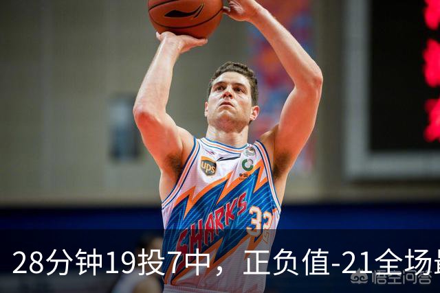 28分钟19投7中，正负值-21全场最低：亚历山大说要打得更好