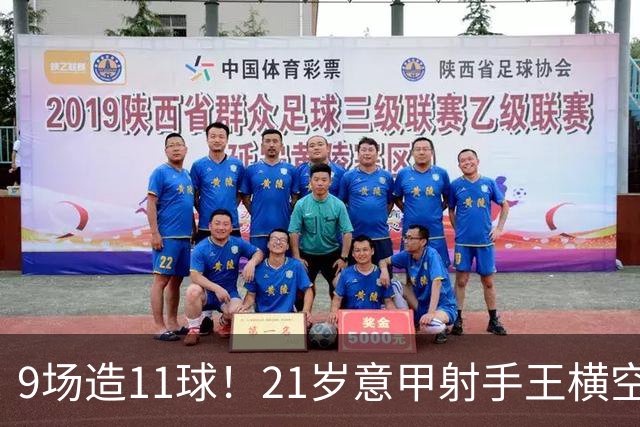 9场造11球！21岁意甲射手王横空出世，比肩传奇引发一众豪门关注