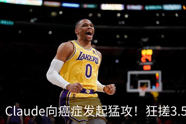 Claude向癌症发起猛攻！狂搓3.5万抗体，一人带AI造出绝症解药